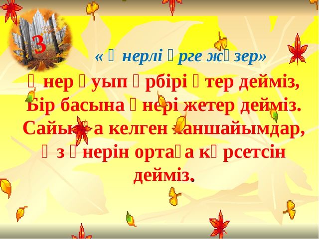 Презентация на осенний бал