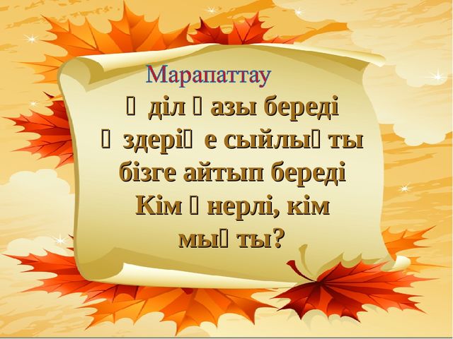 Презентация на осенний бал