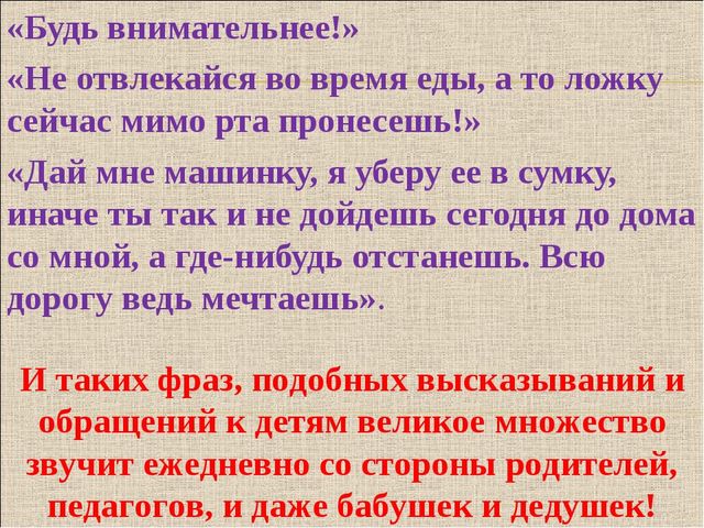Консультация для родителей на тему "Что такое внимание детей дошкольного возраста" (с примерами игр)