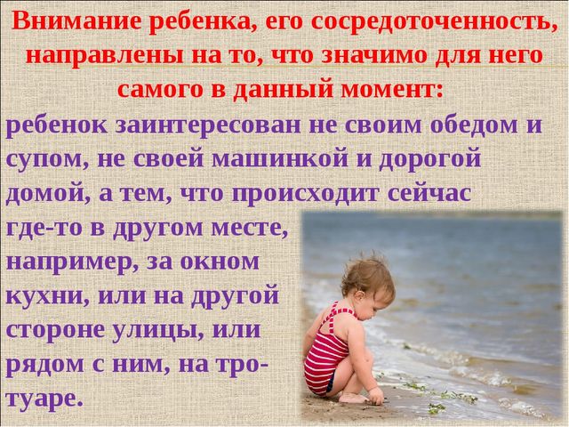 Консультация для родителей на тему "Что такое внимание детей дошкольного возраста" (с примерами игр)