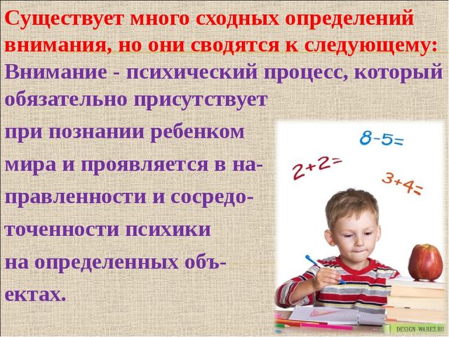 Консультация для родителей на тему "Что такое внимание детей дошкольного возраста" (с примерами игр)