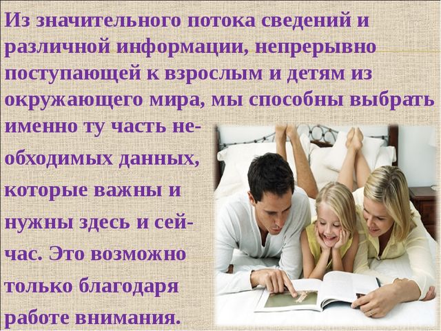 Консультация для родителей на тему "Что такое внимание детей дошкольного возраста" (с примерами игр)