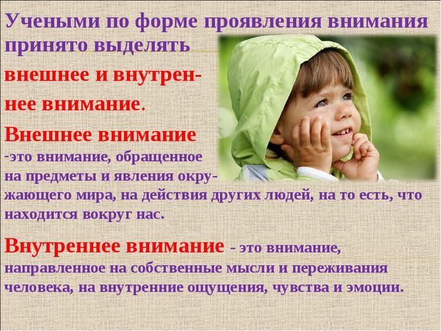 Консультация для родителей на тему "Что такое внимание детей дошкольного возраста" (с примерами игр)