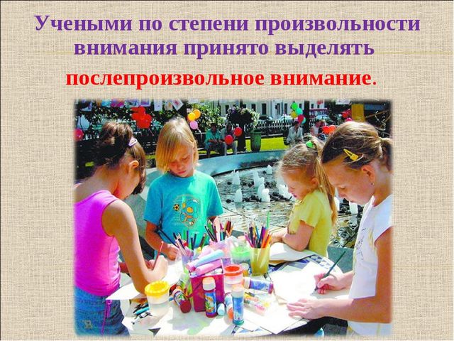 Консультация для родителей на тему "Что такое внимание детей дошкольного возраста" (с примерами игр)