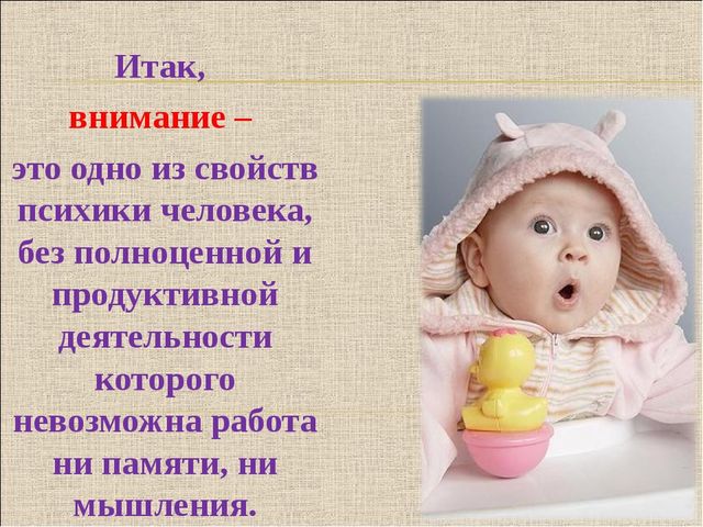 Консультация для родителей на тему "Что такое внимание детей дошкольного возраста" (с примерами игр)