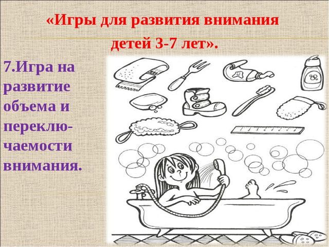 Консультация для родителей на тему "Что такое внимание детей дошкольного возраста" (с примерами игр)