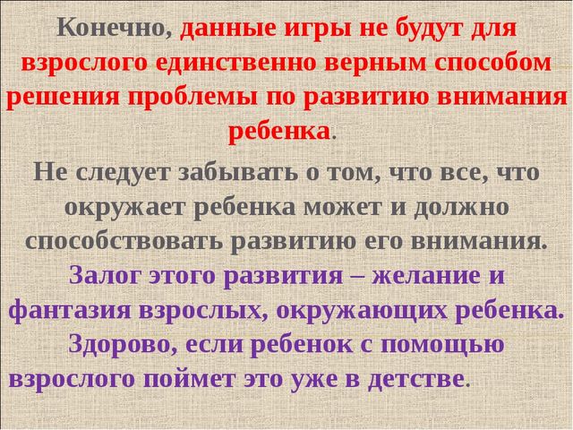 Консультация для родителей на тему "Что такое внимание детей дошкольного возраста" (с примерами игр)