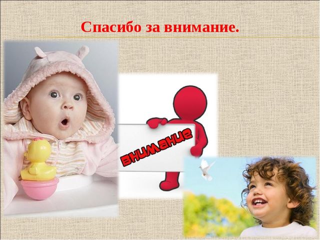 Консультация для родителей на тему "Что такое внимание детей дошкольного возраста" (с примерами игр)