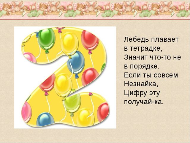 Презентация по математике "Весёлый счёт"