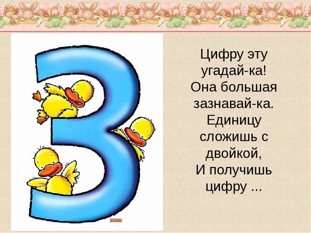 Презентация по математике "Весёлый счёт"