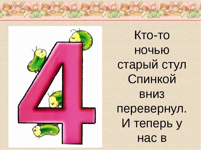 Презентация по математике "Весёлый счёт"