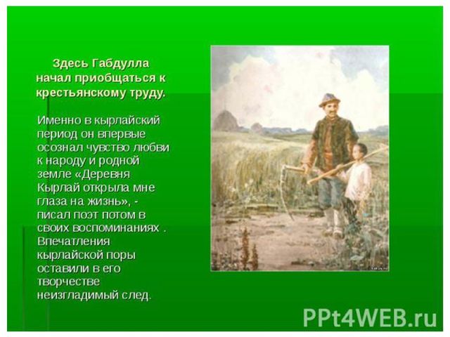 Презентация к музыкальному занятию "Какой удивительный поэт - Г.Тукай!"