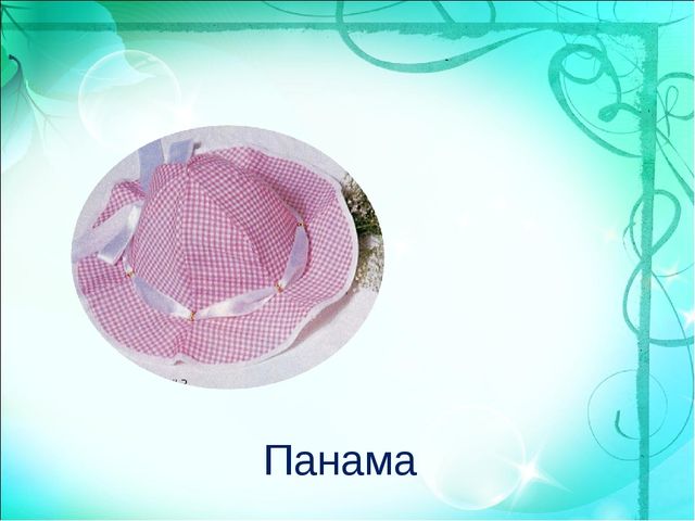 Презентация по познавательному развитию "Одежда. Головные уборы!"