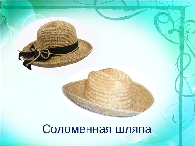 Презентация по познавательному развитию "Одежда. Головные уборы!"