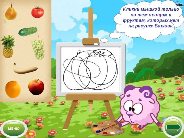 Интерактивный тренажер "Смешарики: веселый урожай - овощи и фрукты"