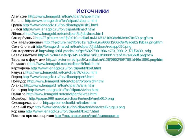 Интерактивный тренажер "Смешарики: веселый урожай - овощи и фрукты"