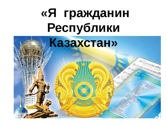 Презентация на тему "Казахстан"