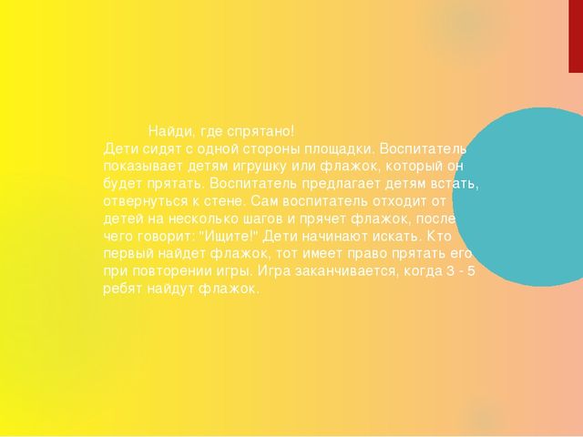 Презентация "Подвижные игры для средней группы"