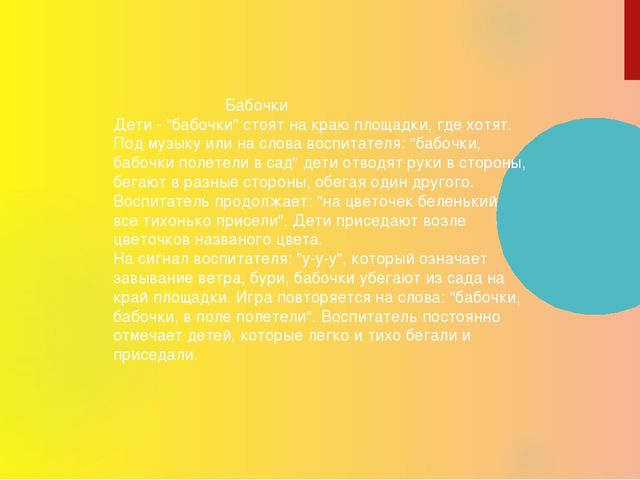 Презентация "Подвижные игры для средней группы"