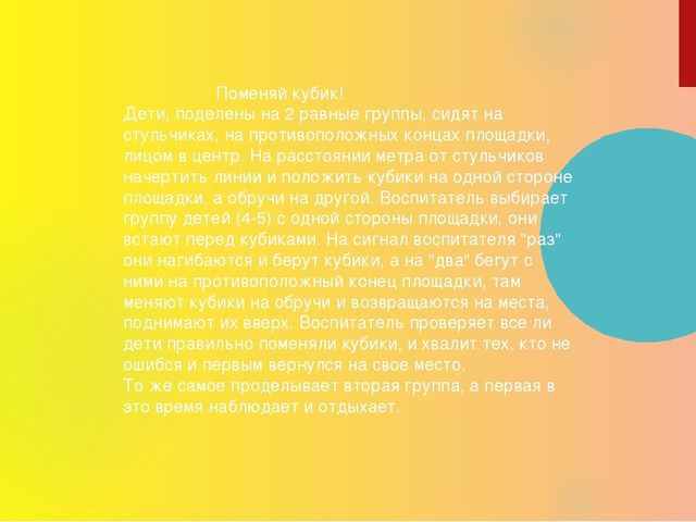 Презентация "Подвижные игры для средней группы"