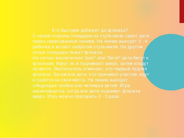 Презентация "Подвижные игры для средней группы"