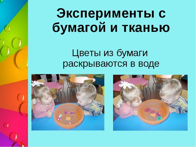 Опыт группы. Опыты с тканью. Опыты в младшей группе. Эксперименты в детском саду средняя группа. Эксперименты с тканью и бумагой.