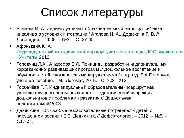 Индивидуальный образовательный маршрут для ребенка с овз образец в доу