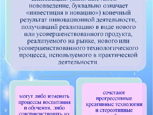 Презентация "Организация инновационной деятельности вв ДОУ"