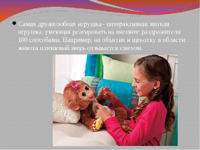 Презентация на тему "Современные игрушки для детей дошкольного возраста"