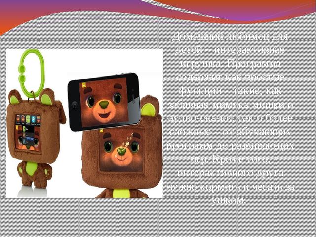 Презентация на тему "Современные игрушки для детей дошкольного возраста"
