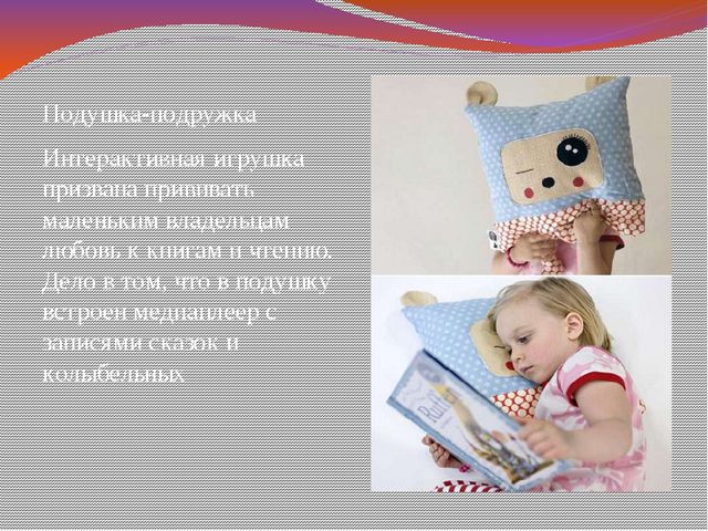 Презентация на тему "Современные игрушки для детей дошкольного возраста"
