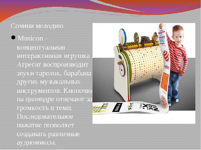 Презентация на тему "Современные игрушки для детей дошкольного возраста"