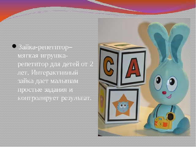 Презентация на тему "Современные игрушки для детей дошкольного возраста"