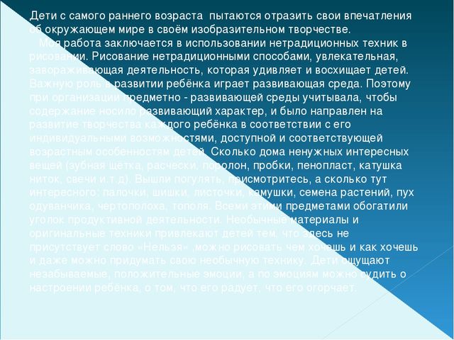 Презентация на тему "Нетрадиционные техники рисования в детском саду и их роль в развитии детей дошкольного возраста"