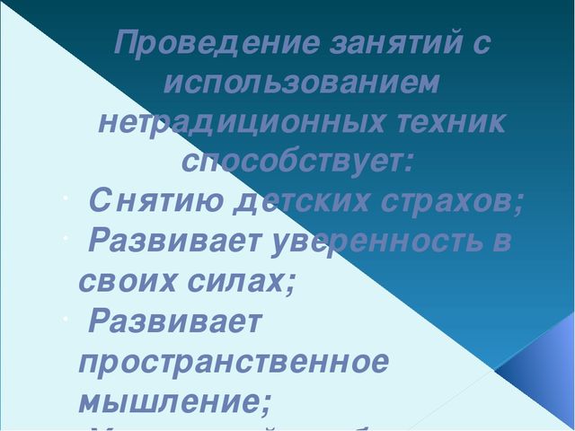 Презентация на тему "Нетрадиционные техники рисования в детском саду и их роль в развитии детей дошкольного возраста"