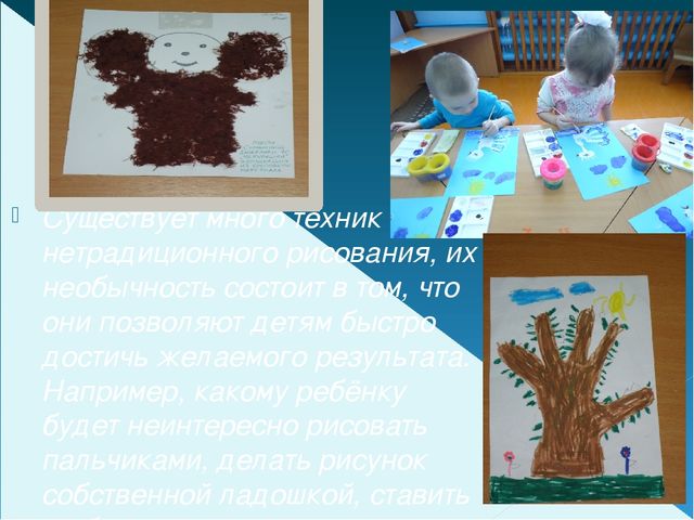 Презентация на тему "Нетрадиционные техники рисования в детском саду и их роль в развитии детей дошкольного возраста"