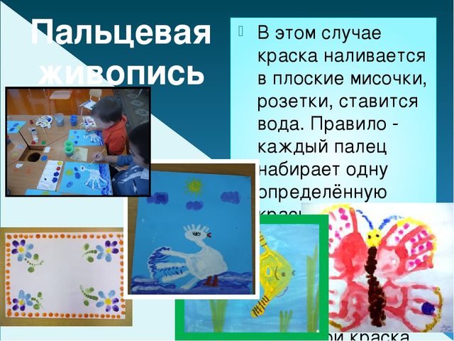 Презентация на тему "Нетрадиционные техники рисования в детском саду и их роль в развитии детей дошкольного возраста"