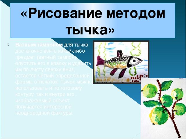 Презентация на тему "Нетрадиционные техники рисования в детском саду и их роль в развитии детей дошкольного возраста"