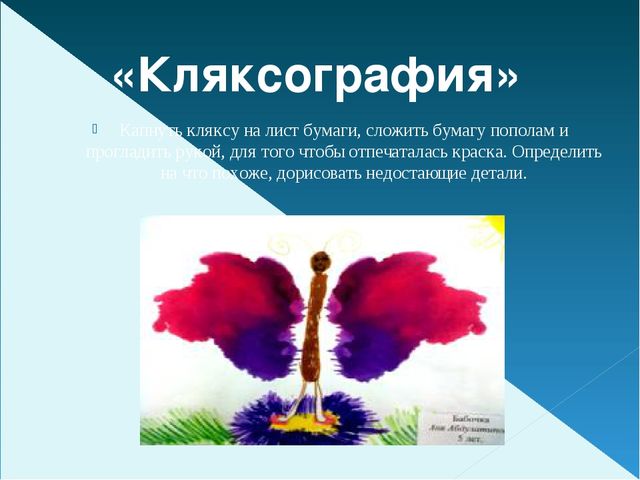 Презентация на тему "Нетрадиционные техники рисования в детском саду и их роль в развитии детей дошкольного возраста"