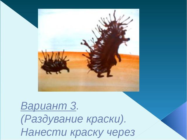 Презентация на тему "Нетрадиционные техники рисования в детском саду и их роль в развитии детей дошкольного возраста"
