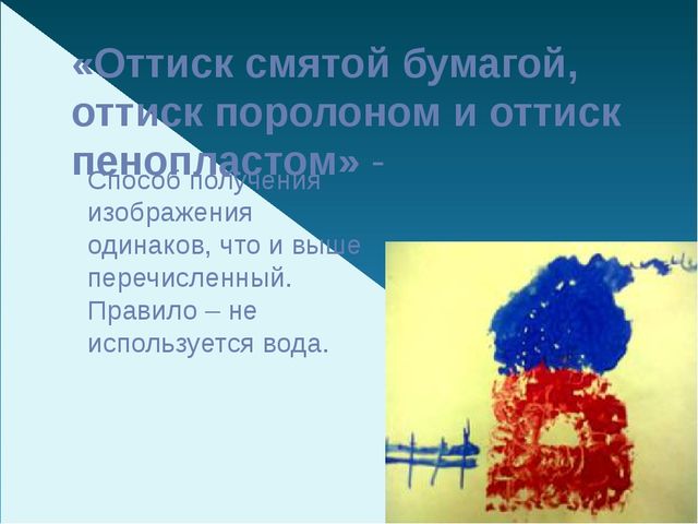 Презентация на тему "Нетрадиционные техники рисования в детском саду и их роль в развитии детей дошкольного возраста"