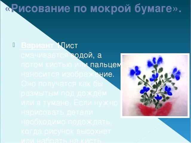 Презентация на тему "Нетрадиционные техники рисования в детском саду и их роль в развитии детей дошкольного возраста"