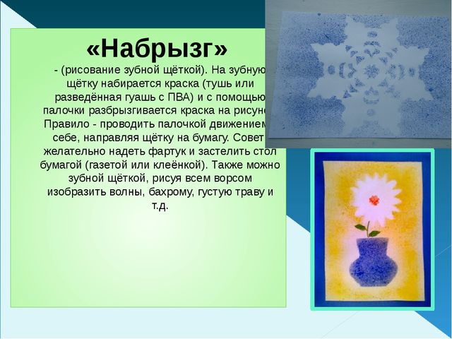 Презентация на тему "Нетрадиционные техники рисования в детском саду и их роль в развитии детей дошкольного возраста"