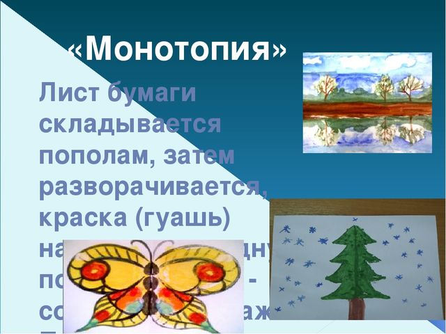 Презентация на тему "Нетрадиционные техники рисования в детском саду и их роль в развитии детей дошкольного возраста"