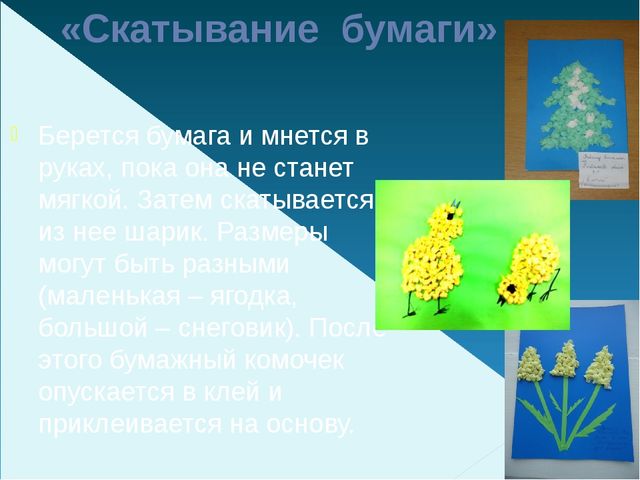 Презентация на тему "Нетрадиционные техники рисования в детском саду и их роль в развитии детей дошкольного возраста"