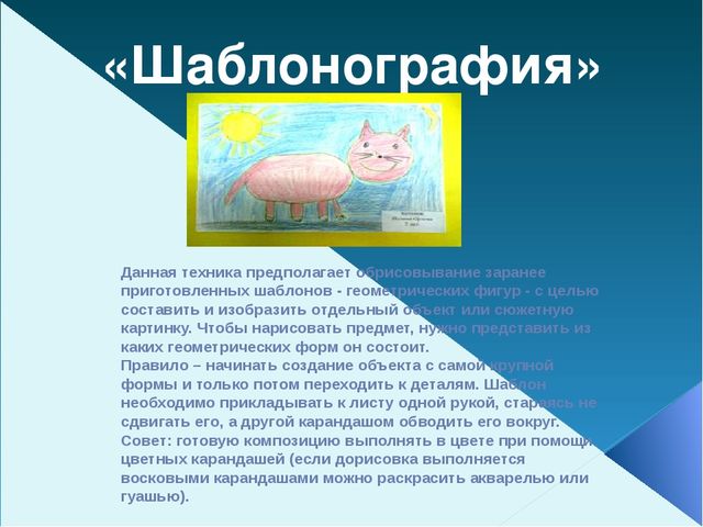 Презентация на тему "Нетрадиционные техники рисования в детском саду и их роль в развитии детей дошкольного возраста"