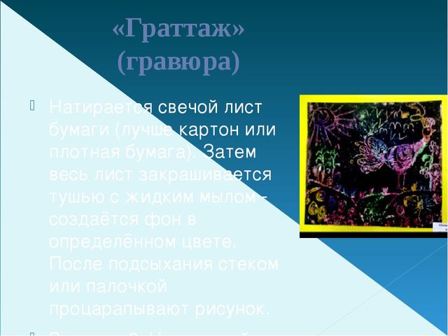 Презентация на тему "Нетрадиционные техники рисования в детском саду и их роль в развитии детей дошкольного возраста"