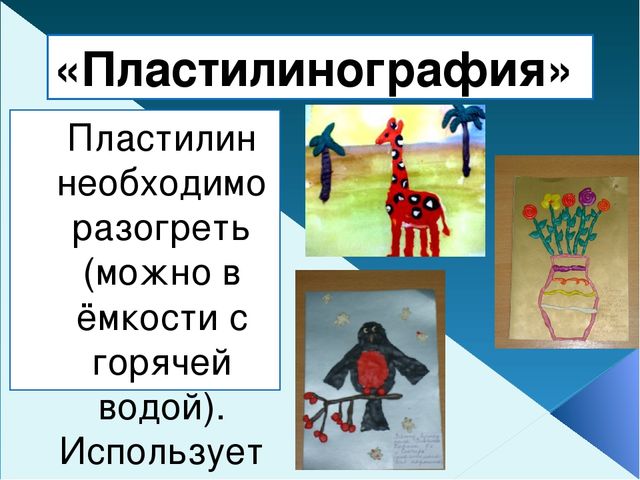 Презентация на тему "Нетрадиционные техники рисования в детском саду и их роль в развитии детей дошкольного возраста"