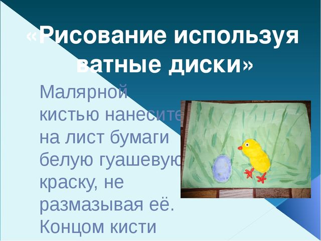 Презентация на тему "Нетрадиционные техники рисования в детском саду и их роль в развитии детей дошкольного возраста"