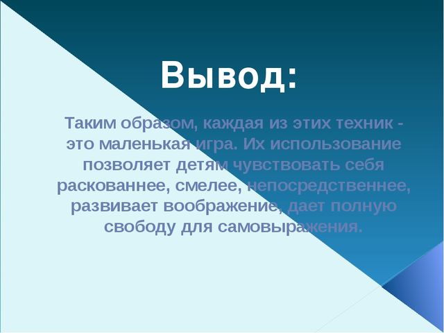 Презентация на тему "Нетрадиционные техники рисования в детском саду и их роль в развитии детей дошкольного возраста"